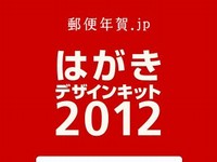 日本郵便から無料提供されている年賀状作成アプリ。