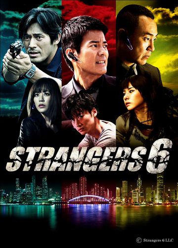 日・中・韓の共同製作連続ドラマシリーズ「Strangers 6」の放送開始日が決定
(C)Strangers 6 LLC