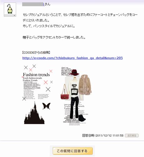 ソーシャルファッションQ&Aサイト「COODE」が「Yahoo!知恵袋」と連携開始（画像：PlayMined）