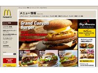マクドナルド、「Big America」新シリーズを来年1月4日から販売　