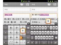 Android版「Google日本語入力」の利用イメージ（画像：グーグル）