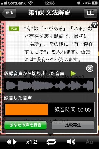 気楽に語学リスニングを始められる語学プレーヤーアプリ。