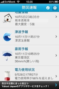 Yahoo Japanは設定した地域の地震情報、台風などによる豪雨予報、津波予報などの速報を、iPhone画面上にいち早く通知してくれる「防災速報」アプリをリリースしました。