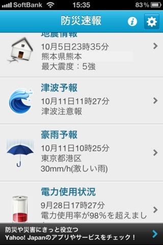 Yahoo Japanは設定した地域の地震情報、台風などによる豪雨予報、津波予報などの速報を、iPhone画面上にいち早く通知してくれる「防災速報」アプリをリリースしました。