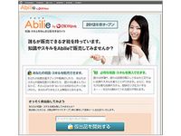 個人間で知識・スキルを売買できるサービス「Abilie」開始