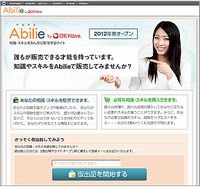 個人間で知識・スキルを売買できるサービス「Abilie」開始