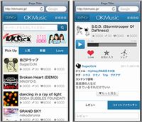 『OKMusic』スマートフォン版　利用イメージ（画像：オウケイウェイヴ）