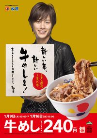 松屋、牛めし並が240円（画像：松屋フーズ）
