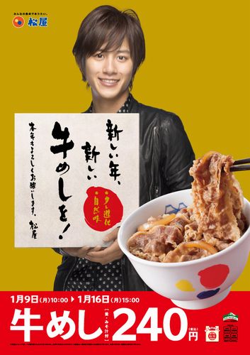 松屋、牛めし並が240円（画像：松屋フーズ）