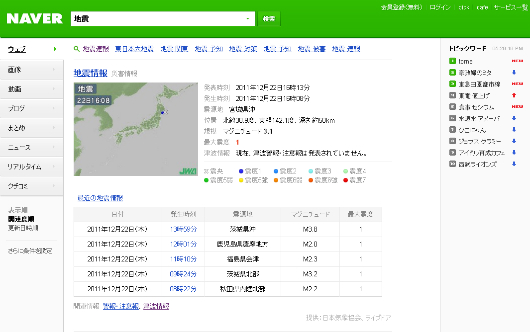 NAVERでの「地震情報」のダイレクト検索　利用イメージ（画像：ネイバージャパン）