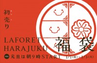 ラフォーレ原宿初売り福袋、グランバザールで2012年をスタート!