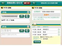 iPhone向け「クロネコヤマト公式アプリ」利用イメージ（画像：ヤマト運輸）