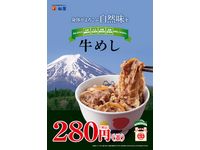 松屋、牛めし並を320円から280円に値下げ（画像：松屋フーズ）