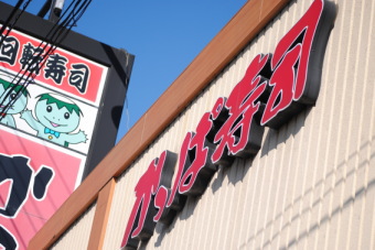 回転寿司の最大手カッパ・クリエイトは６日、大引け後の決算発表を気にする雰囲気となり、朝寄り値の１８４５円（３円高）を高値に総じて軟調。前引け前に１８２８円（１４円安）まで下げ、後場も１８３２円（１０円安）。