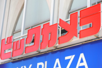 ビックカメラ＜３０４８＞（東１）は６日の後場に持ち直す相場となり、一時４万３１００円（１５０円高）まで上げて終値は４万３０５０円（１００円高）。