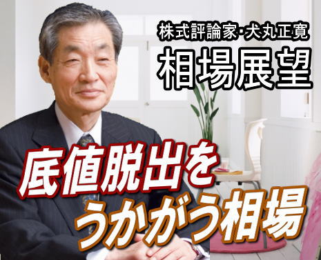 来週（１６～２０日）は、『底値圏脱出をうかがう相場』となりそうだ。昨年１１月２５日に場中安値８１３５円をつけた日経平均は、約２ヶ月経過した現在もほぼ安値圏のまま。