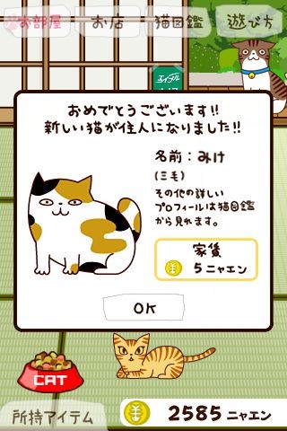 株式会社エイブルは初のiPhone向けアプリケーション『猫の大家さん』の提供を開始しました。自由きままな猫たちを可愛がって遊んで楽しむ育成ゲームアプリです。