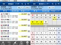 「H.I.S.海外航空券予約」iPhoneアプリの利用イメージ（画像：H.I.S.）