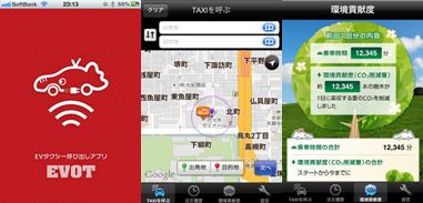 EVタクシー呼び出しアプリケーション「EVOT Call」（画像：日産自動車）