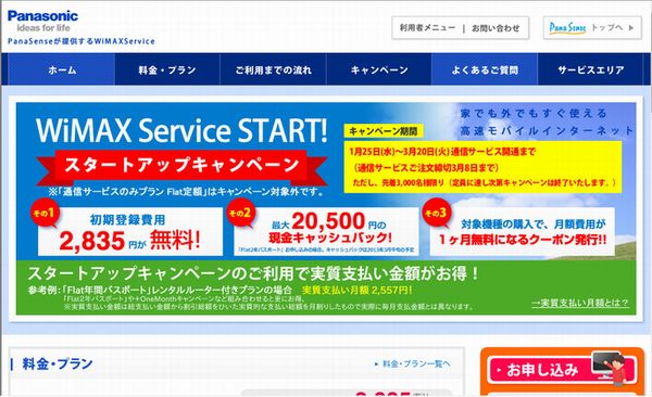 パナソニック、MVNOサービスを開始