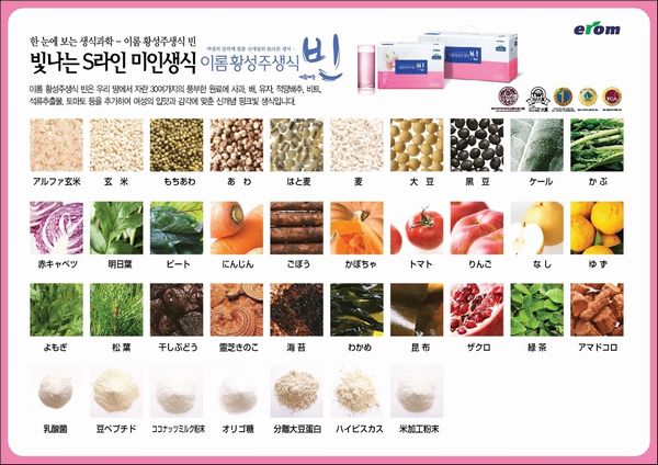 「BIEN美活食」原材料イメージ（画像：ジーダブリュー株式会社）