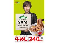 画像：松屋フーズ