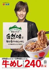 画像：松屋フーズ