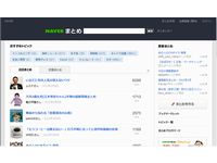 『NAVER まとめ』ウェブサイト