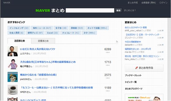 『NAVER まとめ』ウェブサイト