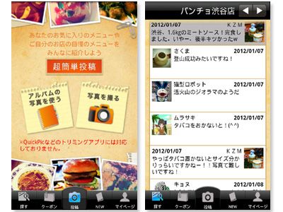 「mobion food navi」利用イメージ（画像：株式会社GNT）