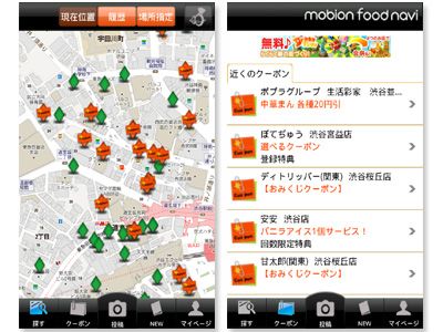 「mobion food navi」利用イメージ（画像：株式会社GNT）