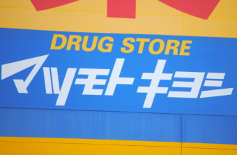 マツモトキヨシホールディングス＜３０８８＞（東１）は１３日、反発の始まりとなり、１６２７円（６円高）で寄ったあと１６４０円（１９円高）。