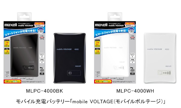 日立マクセルが発売するモバイル機器向けの充電バッテリー「mobile VOLTAGE（モバイルボルテージ）」4000mAhタイプ