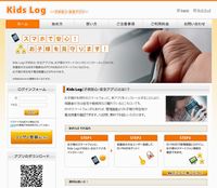 『Kids Log』ウェブサイト（画像：株式会社ユニティ）