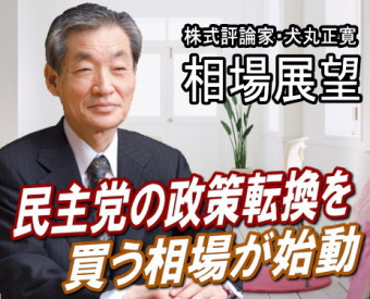 来週(20~24日)は、『民主党政権の政策転換を引き続き好感する相場』だろう。ただ、日経平均は、日足の陽線が5本連続となって昨年8月5日以来の9400円台乗せ。 来週(20~24日)は、『民主党政権の政策転換を引き続き好感する相場』だろう。ただ、日経平均は、日足の陽線が5本連続となって昨年8月5日以来の9400円台乗せ。