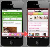 「ブロードキャンバス 【Yahoo! JAPAN×Ameba】」イメージ（画像：サイバーエージェント）