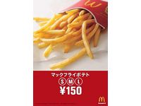 画像：日本マクドナルド
