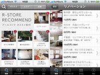iPhone・iPadアプリ「おしゃれ住宅ナビ」スクリーンショット