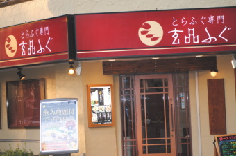 フグ料理の関門海＜３３７２＞（東マ）は２日、４日続伸基調になり、１万９０１０円（１９２０円高）をつけたあとも１万８０００円（９１０円高）前後でしっかり。