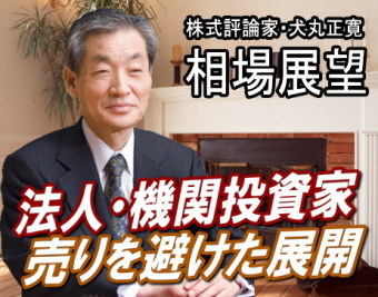 来週（５～９日）は、「法人・機関投資家売りを避けた相場展開」だろう。３月の期末に向かって、年金等の売りが出ているもようで、そのほかにも法人等の売りも予想される。