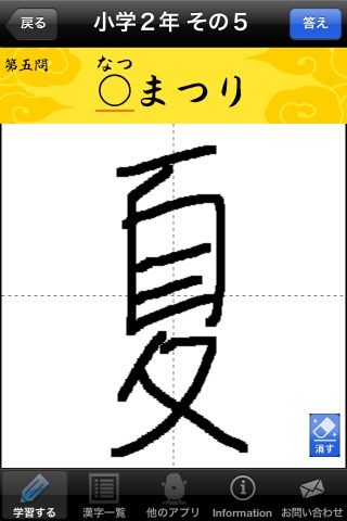写真 Iphoneアプリ 小学校で習う全1006漢字を収録した漢字ドリルアプリ 小学生手書き漢字ドリル1006 財経新聞