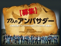 AMERICAN EAGLE OUTFITTERS 日本1号店オープンに向け、PRアンバサダー77人募集