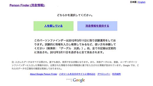 「Google パーソンファインダー」（画像：グーグル）