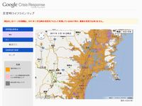 「Google 災害時ライフラインマップ」（画像：グーグル）