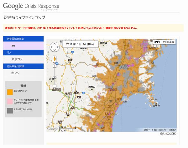 「Google 災害時ライフラインマップ」（画像：グーグル）