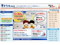 「夢ドリル.com」ウェブサイト