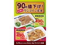 画像：松屋フーズ