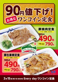 画像：松屋フーズ