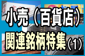 日本百貨店協会の売上統計によると、１２年１月の全国百貨店売上高（店舗数調整後）は前年同月比１．１％減少の５５２６億円で、２カ月ぶりの前年実績割れとなった。