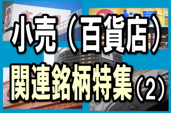 全国百貨店売上高（店舗数調整後）を主要商品別に見ると、衣料品は、１１年１月が前年同月比２．０％減の２３３３億円、２月が同０．５％増の１４１７億円、３月が同１９．２％減の１６２１億円・・・。